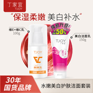 丁家宜維生素e+c乳100g+洗面奶美白補水保濕護膚品組合裝150g