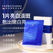 EXPRESSIONS新加坡嫩白淡斑面膜補水保濕去黃氣暗沉煙酰胺提亮膚色男女 1盒試用裝