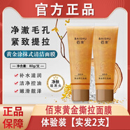 佰束黃金撕拉面膜拉撕強力拉絲斯拉清潔黑頭粉刺正品去 體驗裝【實(shí)發(fā)2支】