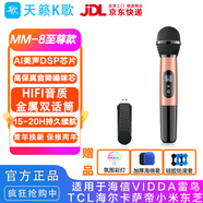 天籟K歌MM-8無(wú)線(xiàn)麥克風(fēng)家用電視k歌話(huà)筒適用海信東芝tcl東芝雷鳥(niǎo)vidda卡薩帝海爾問(wèn)界阿維塔車(chē)載麥克風(fēng) MM-8至尊款金屬充電單話(huà)筒高品質(zhì)音效