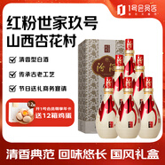汾酒山西杏花村清香型白酒紅汾世家玖號(hào)53度 500ml*6瓶 1號(hào)會(huì)員店