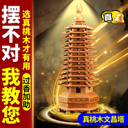 易水閣桃木文昌塔風水擺件金榜題名文昌筆掛件九層十三層筆筒助學業(yè)事業(yè) 精雕桃木文昌塔-9層高38cm【配福袋】