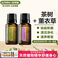 多特瑞（DOTERRA）茶樹精油祛痘抑菌口腔護(hù)理天然植物香薰按摩精油 茶樹+薰衣草【燙傷清痘】