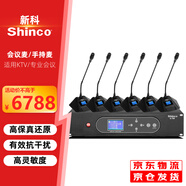新科（Shinco）G700 新科有線手拉手會(huì)議鵝頸話筒大型視頻會(huì)議話筒系統(tǒng)數(shù)字臺(tái) 一拖六會(huì)議話筒