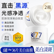 FUNCGGI377美白祛斑睡眠面膜膏免洗涂抹式去黃提亮補水保濕面霜男女士 2罐 300g【第二罐僅10元】