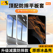 惠舟【原感冰晶】三星平板保護套Tab Pad防摔保護殼透明氣囊防彎全包軟殼適用 三星平板S8Ultra 14.6英寸 冰晶防摔平板殼