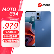 摩托羅拉moto g34s 【現貨速發(fā)】120Hz高刷大屏 5000萬(wàn)像素 摩托羅拉G34S 【G34】8+128GB 大海 現貨速發(fā)