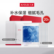 丸美（MARUBI）面膜補(bǔ)水嫩膚提拉緊致鎖水滋養(yǎng)細(xì)致毛孔淡紋護(hù)膚品男女面膜組合 紅精華面膜10片+雪絨花面膜10片