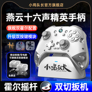 小雞隊(duì)長(zhǎng)2025新款燕云十六聲游戲手柄PC安卓蘋果iPad平板手游外設(shè)神器雙霍爾搖桿原生適配絕區(qū)零原神星鐵 泰坦【贈(zèng)送按鍵模組+充電底座+貓爪帽+手機(jī)支架】