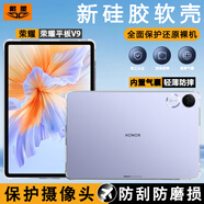 戴星 榮耀平板V9/8保護套GTPro平板MagicPad2保護殼子X9/V8/V7/X8/V6/pro硅膠防彎全包防摔殼鋼化膜 榮耀平板V9 11.5英寸 平板硅膠保護套