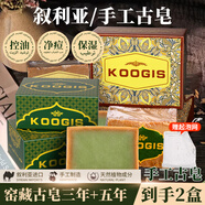 KOOGIS敘利亞古皂阿勒頗進(jìn)口官方月桂橄欖皂精油手工潔面洗臉肥香皂兩盒