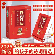 2025年詩(shī)詞日歷抖音同款正版書籍 每日一首古詩(shī)詞共365首蛇年日歷給孩子的詩(shī)詞精選日歷詩(shī)畫日歷臺(tái)歷 全彩蛇年臺(tái)歷新歲留珍365天公歷農(nóng)歷節(jié)日日歷