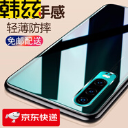韓茲 適用于華為P30手機(jī)殼 華為p30pro透明全包防摔保護(hù)套高透軟殼微磨砂殼輕薄簡約 華為P30透明殼+鋼化膜