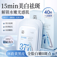 茵倩377面膜美白補(bǔ)水淡斑提亮膚色女(祛斑去黑頭保濕改善暗沉)4盒40片