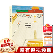 大衛(wèi)霍克尼書系全套11冊(cè)：大衛(wèi)霍克尼眼中的世界+春天終將來(lái)臨+熱愛(ài)生活+寫給孩子們的圖畫史+隱秘的知識(shí)+圖畫史+大衛(wèi)霍克尼談大衛(wèi)霍克尼我的早年+中國(guó)日記+我的觀看之道++容貌即是一切等可選 【單本】中