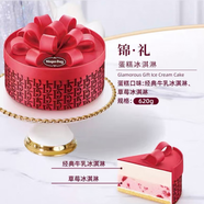 哈根達斯（同城閃送）專(zhuān)賣(mài)店冰淇淋生日蛋糕多款選擇專(zhuān)人小時(shí)達冷鏈到家 錦禮     （推薦2-4人食 620克）