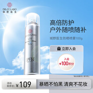城野醫(yī)生防曬噴霧100g 軍訓(xùn)必備隔離紫外線戶外 全身SPF50+生日禮物男女