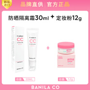 芭妮蘭BANILA CO芭妮蘭裸透CC防曬霜裸妝遮瑕隔離保濕30ml妝前乳 單支新款CC霜+定妝粉12G 30ml