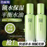 百雀羚（PECHOIN）套裝 草本精粹驚喜禮盒 補(bǔ)水爽膚水乳液面霜洗面奶護(hù)膚化妝護(hù)膚品 【水乳套裝】爽膚水100ml+乳液100ml