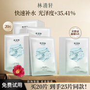 林清軒（Forest cabin）山茶花保濕貼片面膜修護冬季補水提亮舒緩學(xué)生官方正品 節日禮物 4盒 到手25片