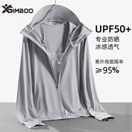 Simboo防曬衣女2024夏季新款冰絲防紫外線(xiàn)外套輕薄皮膚衣男防曬騎行服 KY9108灰色-女 2XL