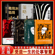 【正版書(shū)籍】 高手控局 中國歷史中的殿堂級處世智慧進(jìn)可問(wèn)鼎權柄退可安身立命   受益一生的處事智慧 【特惠全七冊】 高手控局殿堂級處世智慧