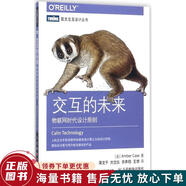 正版舊書 交互的未來物聯(lián)網(wǎng)時代設(shè)計原則
