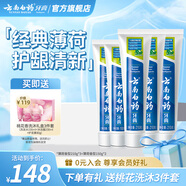 云南白藥牙膏清新口氣牙齦護理減輕牙齦問題 薄荷香型 【家庭囤貨】 210g*3支 +150g*2支