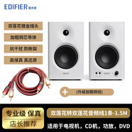 漫步者（EDIFIER）MR4級(jí)音箱有源MR3BT電腦白色錄音棚高品質(zhì)2.0 MR4 白色+升級(jí)雙蓮花音頻線
