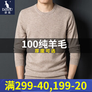 袋鼠（DAISHU）100%純羊毛圓領(lǐng)羊毛衫男裝新品春秋冬季男士薄款純色低領(lǐng)打底毛衣 超薄/款-米駝色-(y01-hts) 185/3XL