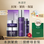 林清軒（Forest cabin）二裂酵母套裝 多肽精華水霜護(hù)膚 玻色因抗皺緊致 節(jié)日禮物 精華水+精華液+霜+面膜10片+眼霜