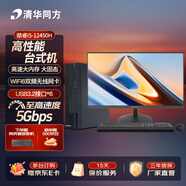 清華同方商璣商務(wù)辦公臺式電腦主機全套 高性能設計游戲直播視頻剪輯 教育家用 精銳超揚 定制升級 酷睿 8L小機箱｜12代i5-12450H 單主機【性?xún)r(jià)比】16G 512G固態(tài) 集顯