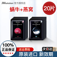 JMsolution肌司研水光急救補水 蜂蜜珍珠補水保濕燕窩魚(yú)子醬 韓國進(jìn)口JM面膜 【2盒】蝸牛1盒+燕窩1盒