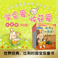折兔瑞奇快樂成長系列·瑞奇的世界（全16冊）拼音版 少兒啟蒙認知書 小學生課外閱讀書 折耳兔瑞奇快樂成長系列·學會愛，收獲愛（共8冊）