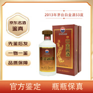 茅臺（MOUTAI）【先鑒后發(fā)】茅臺集團白金醬酒53度醬香型白酒老酒 2013年 500mL 1瓶 茅臺白金少將