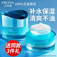 珀萊雅面霜女水漾芯肌透潤霜護(hù)膚品補(bǔ)水保濕滋潤 50g清爽型