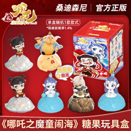 桑尼森迪哪吒2魔童鬧海玩具驚喜盲盒桌面擺件手辦正版電影六一兒童節(jié)禮物