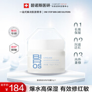 碧諾斯舒安特護(hù)面霜50g 舒緩保濕修護(hù)受損屏障急救脆弱敏感泛紅缺水肌膚