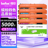 得印CE310A粉盒適用惠普cp1025  m176n粉盒HP126A M177fw M175nw M175a打印機(jī)墨盒佳能LBP7010C LBP7018C
