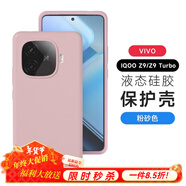 圳鉆vivo iQoo Z9手機(jī)殼真液態(tài)IQOOZ9 Turbo新款純色Z9全包保護(hù)套Turbo耐磨防摔vivo久用不發(fā)黃外殼 液態(tài)硅膠【砂粉】耐臟不發(fā)黃 iqooz9 turbo【通用z9 turb