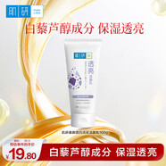 肌研（Hada Labo）極潤(rùn)潔面泡沫雙支裝160ml*2 保濕補(bǔ)水溫和潔凈 洗面奶女 透白活采潔面乳100g(柔嫩透亮)