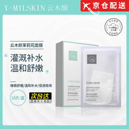 云木顏氨基酸潔面乳舒顏清爽補(bǔ)水控油收縮毛孔敏感肌修護(hù)溫和清潔洗面奶 1盒裝【云木顏茉莉花面膜10片】