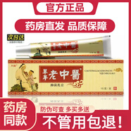 老中醫(yī)草亭草本抑菌乳膏15g皮膚病全身皮炎膏皮膚瘙癢牛皮癬苗王軟膏 三帶一 四支裝【實惠】【防偽可查 藥房同售】
