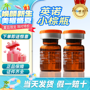CYTOCPDRN英諾小棕 瓶居家水光滾針原液面部精華絲麗暗沉批文凈斑素 以下搭配效果更佳 全套操作包