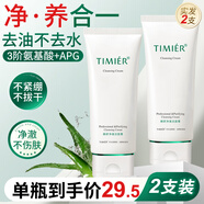 婷美洗面奶正品官方旗艦店女氨基酸卸妝二合一深層清潔收縮毛孔潔面乳 【第2支半價(jià)】超實(shí)惠必選 200g