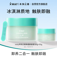 XWAY未知之路輕柔凈透卸妝膏 150g+50g面部清潔深層溫和無刺激
