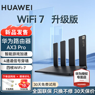 華為路由器ax3雙頻wifi6路由器千兆無線路由器千兆穿墻王信號增強(qiáng)漏油器mesh網(wǎng)絡(luò)信號放大器增強(qiáng)器全屋 新品 AX3Pro【3600M+WiFi7升級版】