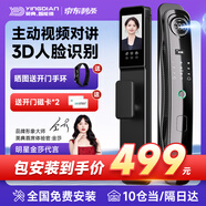 英典R10智能門鎖指紋鎖3D人臉識別智能鎖全自動密碼鎖入戶門電子鎖 主動視頻對講+3D人臉+高清貓眼