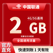 中國聯(lián)通流量包1GB-20GB流量1-7天有效全國通用流量不可提速下單留言手機號 直充不限次數(shù)：聯(lián)通2GB1天有效