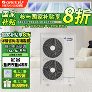 格力(GREE) Star系列三代中央空調(diào)家用變頻多聯(lián)機 一拖六一拖五一拖七一拖四一拖多別墅樓房專用 13匹 一級能效 H335WL/Ha一拖十二